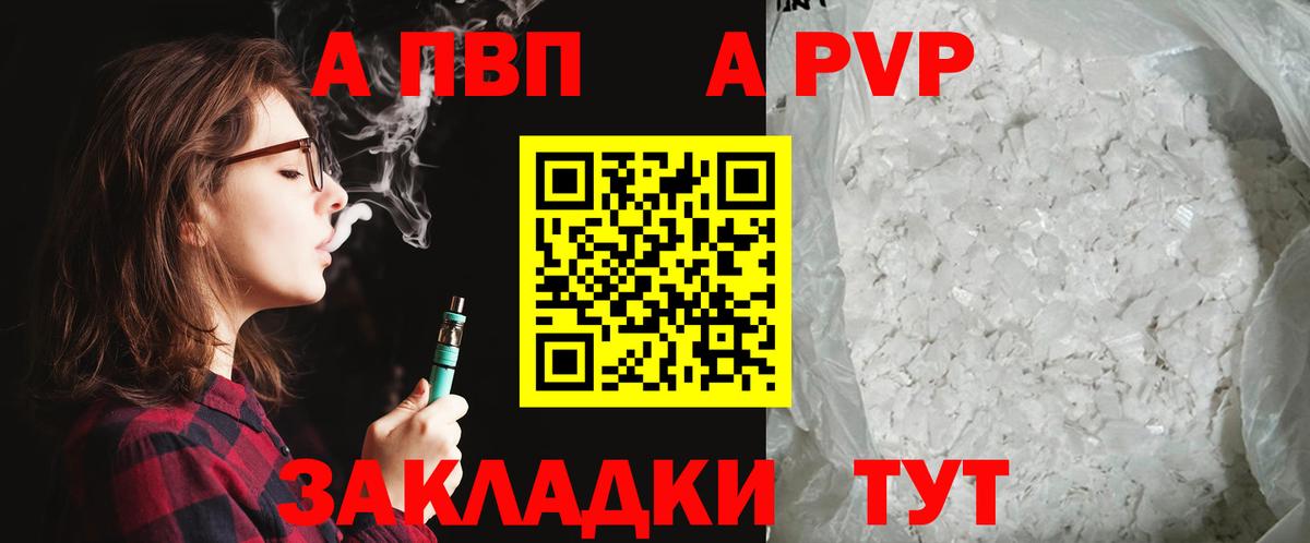 A PVP крисы CK  А ПВП  Вход с VPN  Ульяновск  Альфа ПВП СК 