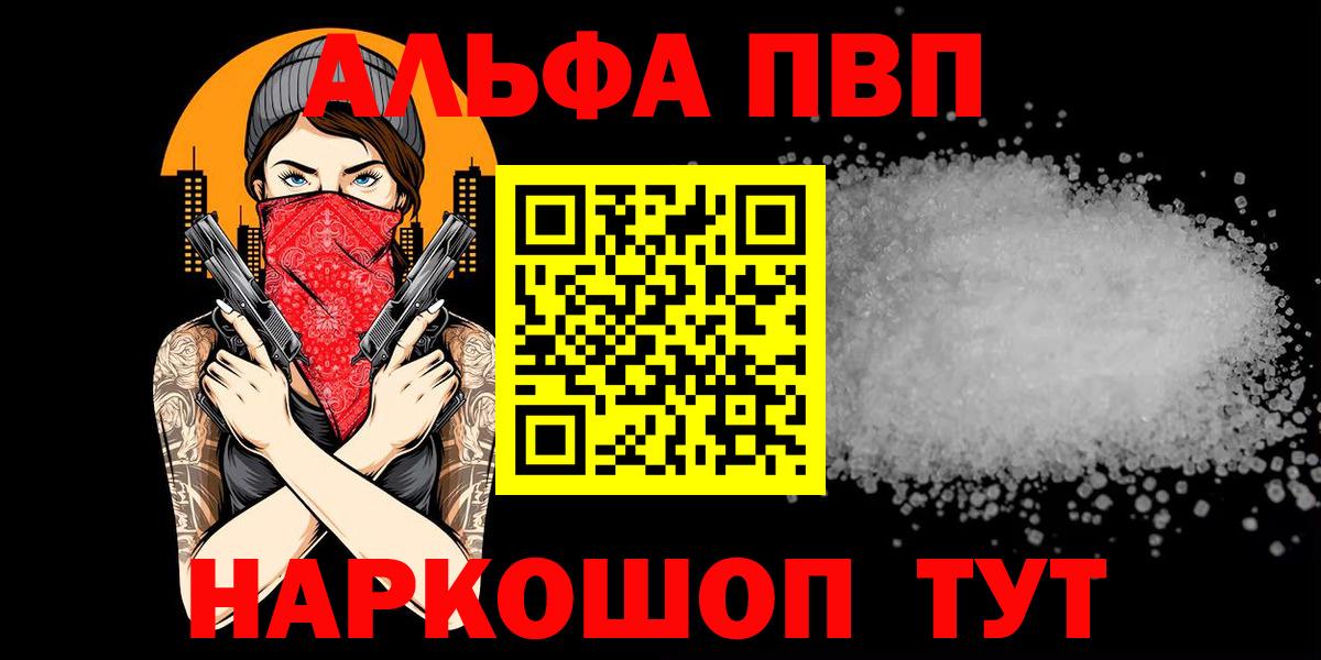 Alpha PVP СК КРИС Ульяновск