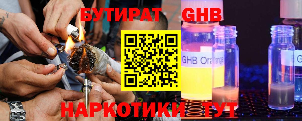 БУТИРАТ буратино Ульяновск