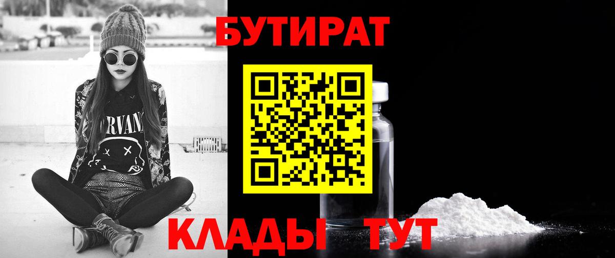 Ульяновск  БУТИРАТ Butirat  Вход с VPN 