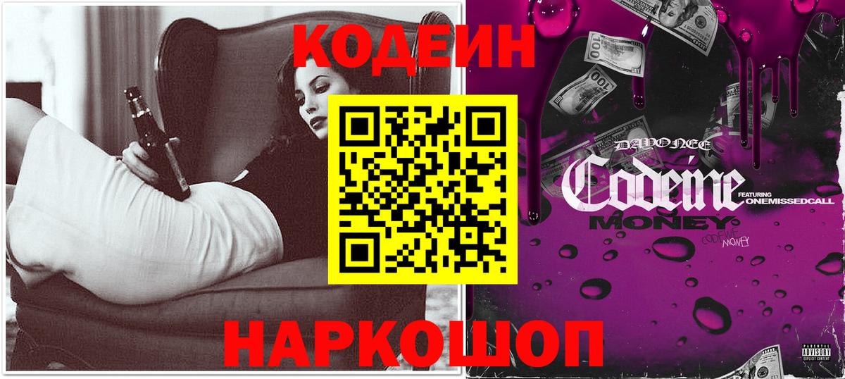 Ульяновск  Codein Purple Drank  Кодеиновый сироп Lean напиток Lean (лин)  Вход с VPN 