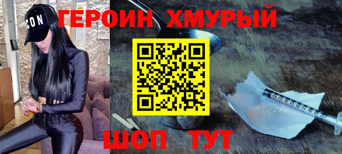 Героин Heroin  Вход с VPN  Ульяновск 