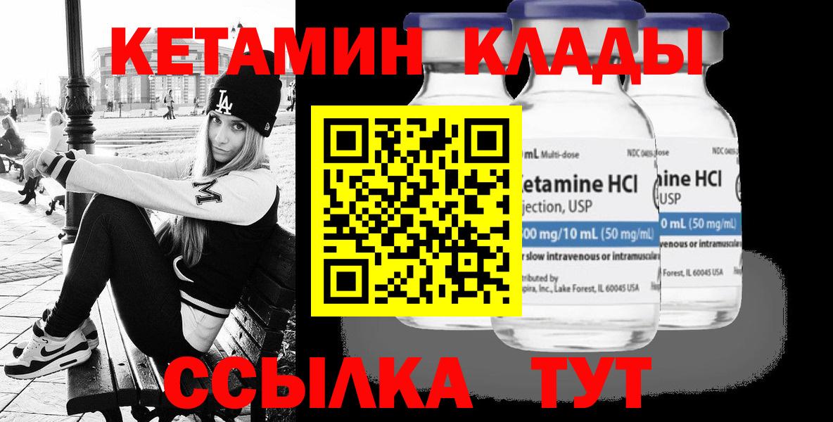 КЕТАМИН VHQ  Вход с VPN  Ульяновск 